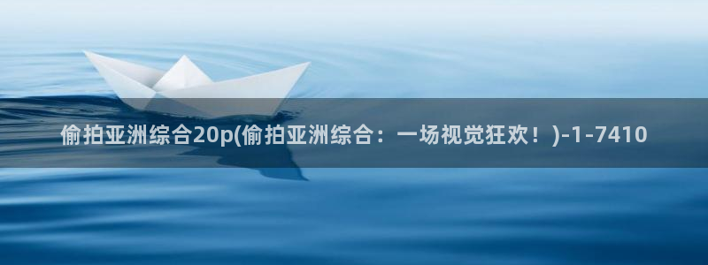 亚洲厕所偷拍视频